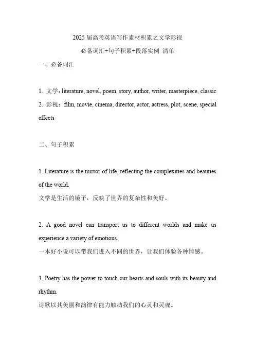 2025届高考英语写作素材积累之文学影视+必备词汇+句子积累+段落实例+清单