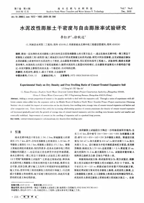 水泥改性膨胀土干密度与自由膨胀率试验研究