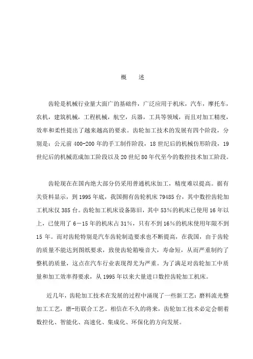 直齿圆柱齿轮的设计及加工工艺001