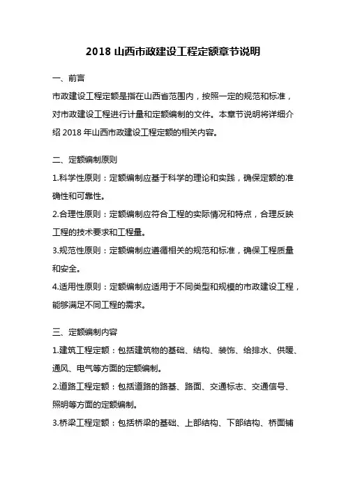 2018山西市政建设工程定额章节说明