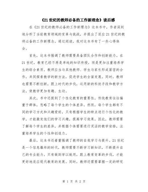 《21世纪的教师必备的工作新理念》读后感