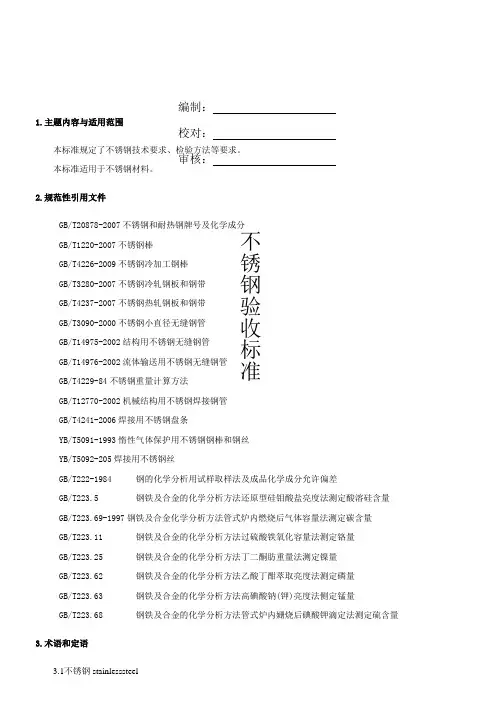 不锈钢检验标准