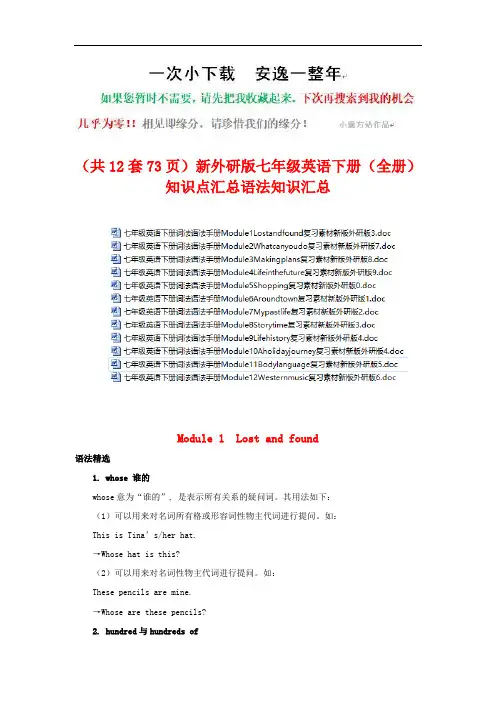 新外研版七年级英语下册(全套)知识点汇总语法知识汇总