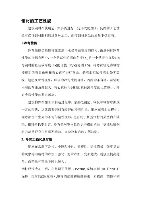 钢材的工艺性能