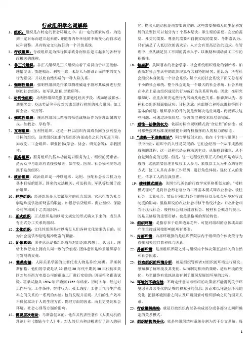 行政组织学名词解释(1)