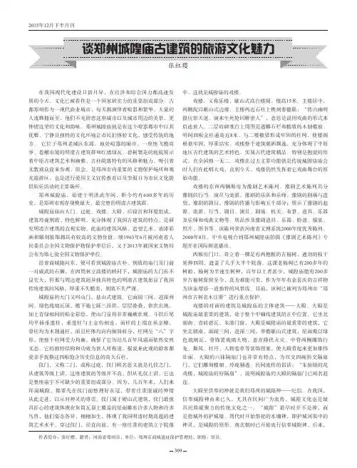 谈郑州城隍庙古建筑的旅游文化魅力