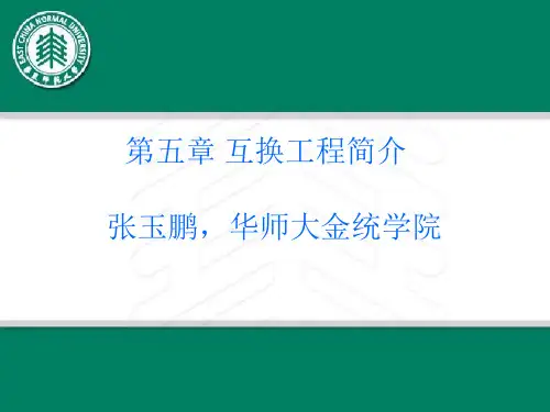 金融工程原理-第五章