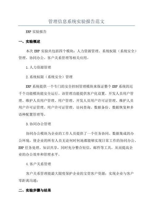 管理信息系统实验报告范文