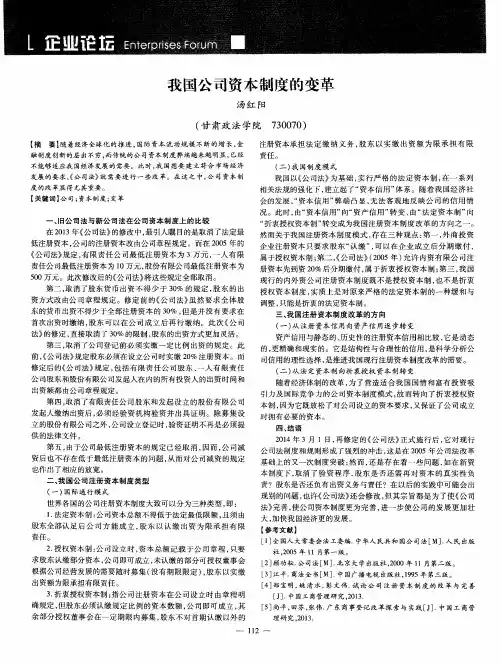 我国公司资本制度的变革