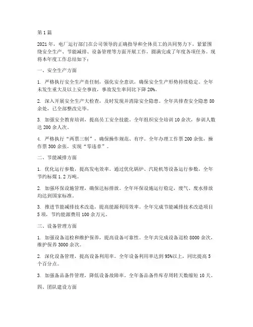 电厂运行部门年度总结(3篇)
