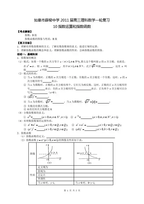 10指数运算和指数函数