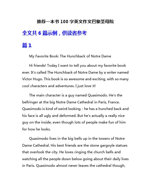 推荐一本书100字英文作文巴黎圣母院