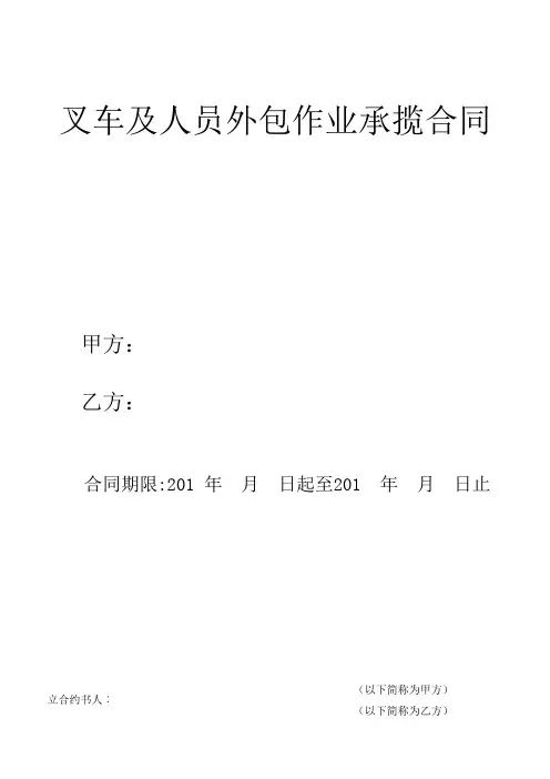 叉车及人员外包作业承揽合同-模板