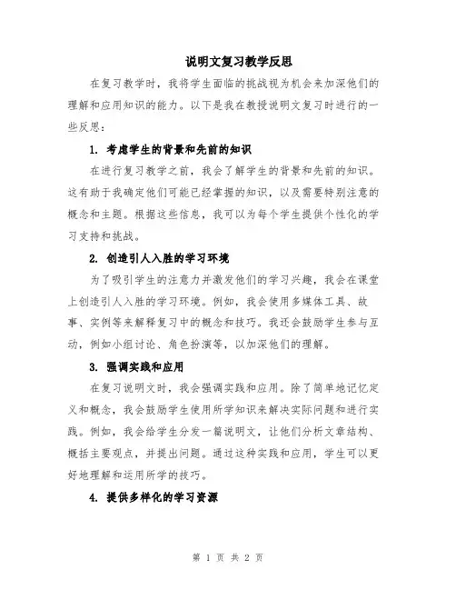 说明文复习教学反思
