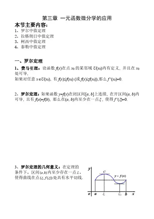 第4次课微分中值定理
