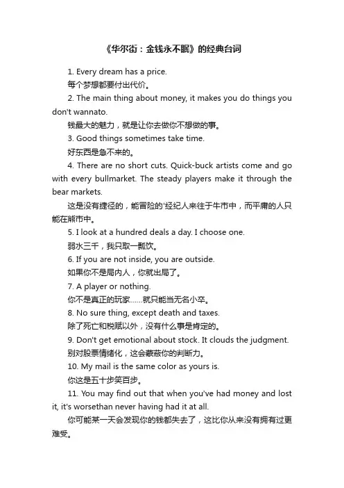《华尔街：金钱永不眠》的经典台词