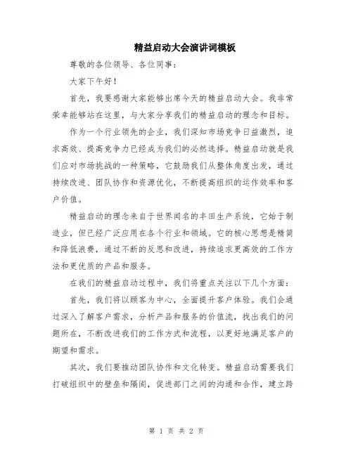 精益启动大会演讲词模板