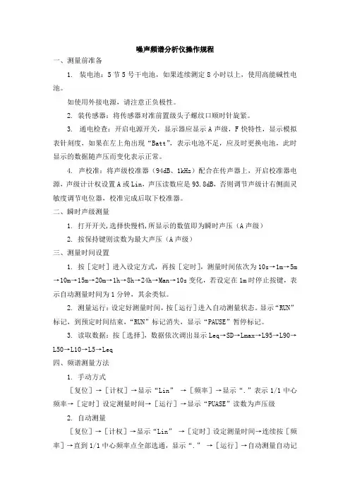 噪声频谱分析仪操作规程
