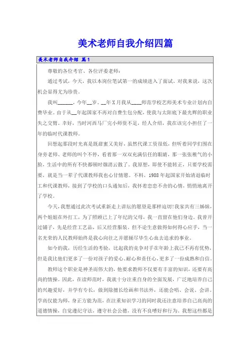 美术老师自我介绍四篇