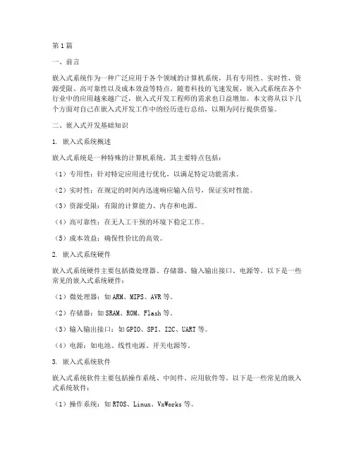 嵌入式开发工作总结范文(3篇)
