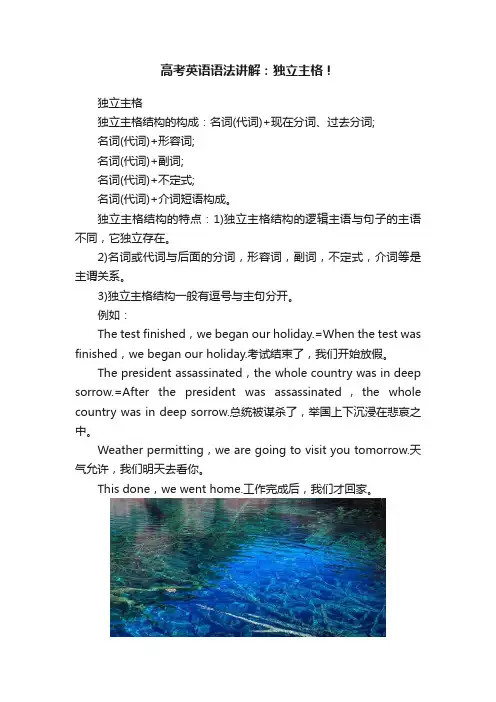 高考英语语法讲解：独立主格！