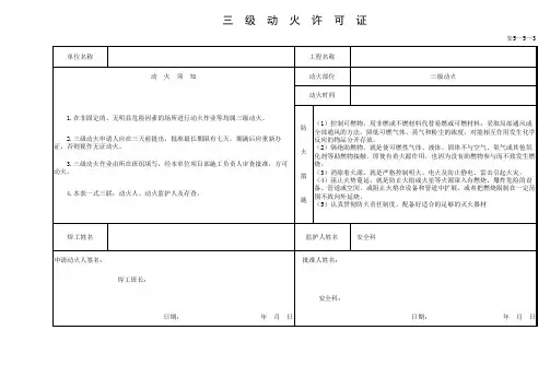 三级动火审批表