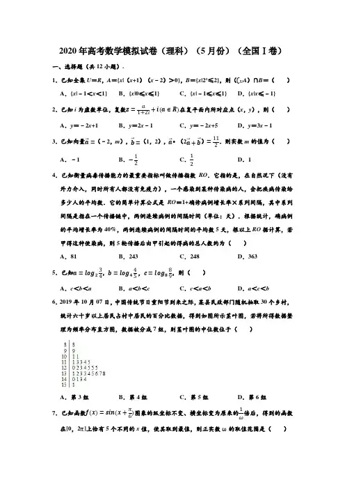 2020年百校联盟高考(理科)数学(5月份)模拟试卷(全国Ⅰ卷) (解析版)