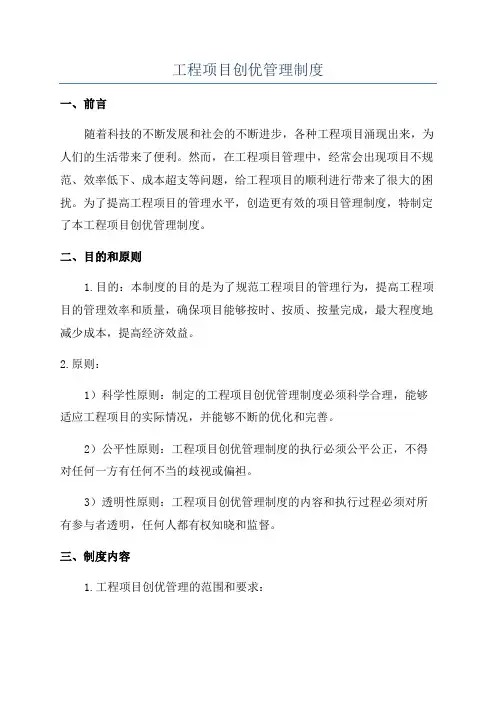 工程项目创优管理制度