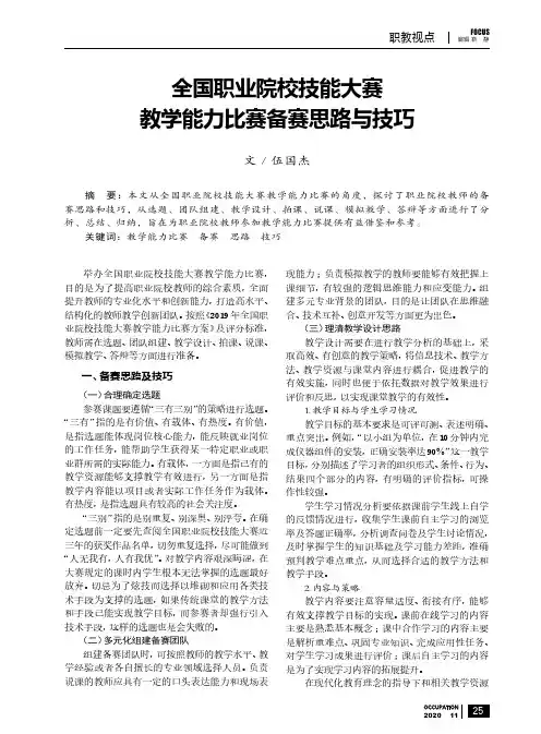 全国职业院校技能大赛教学能力比赛备赛思路与技巧