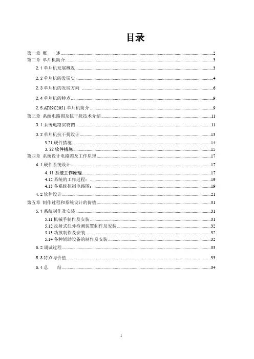 基于单片机控制的机械手毕业论文