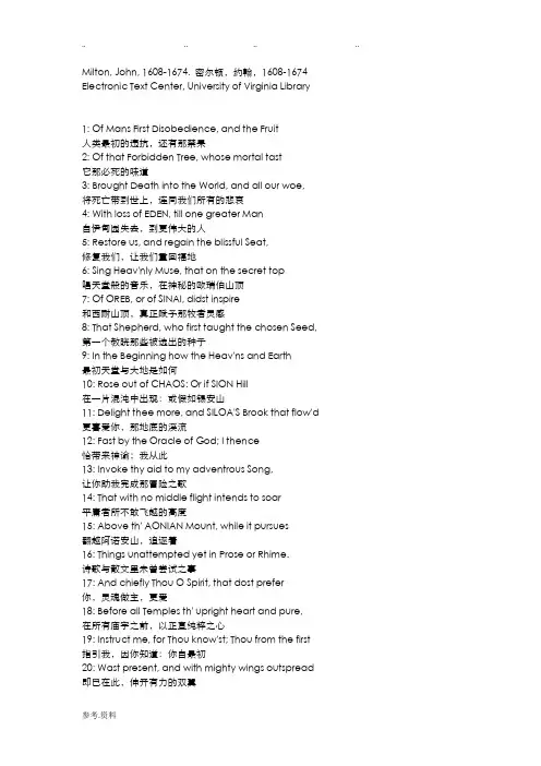 失乐园-弥尔顿中英对照翻译