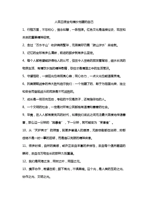 人民日报金句摘抄觉醒的自己