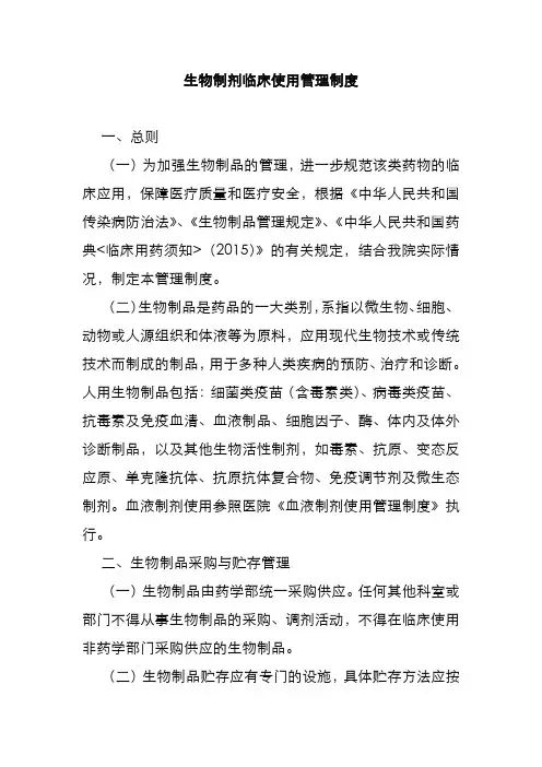 生物制剂临床使用管理制度