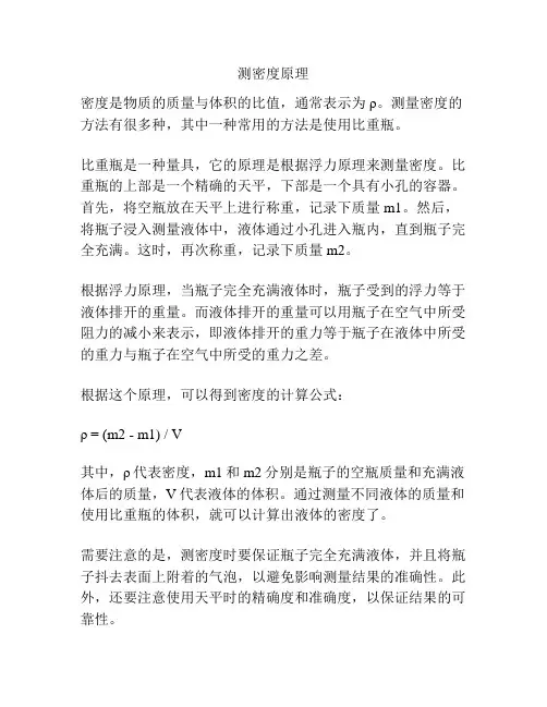 测密度原理