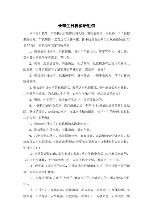 长辈生日祝福语短信