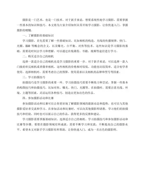 新手如何系统性地学习摄影？