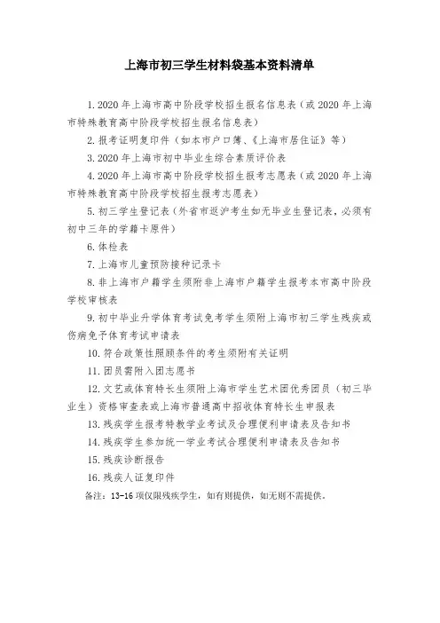 上海市初三学生材料袋基本资料清单