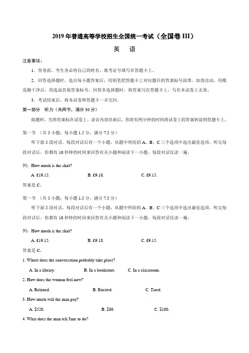 2019年全国卷Ⅲ英语高考试题文档版含答案(Word版下载)