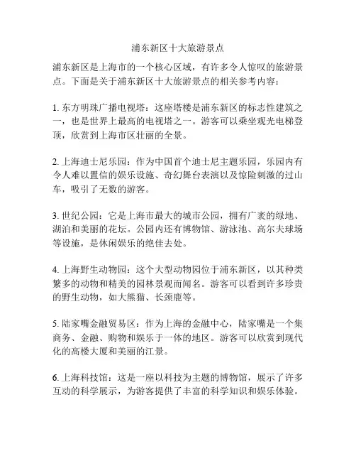 浦东新区十大旅游景点