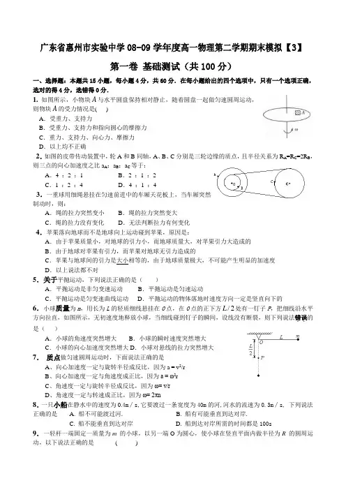 粤教版高中物理必修二高一第二学期期末模拟试卷【3】