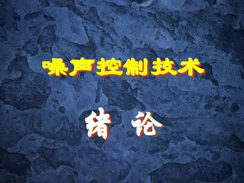 噪声基本概念汇总