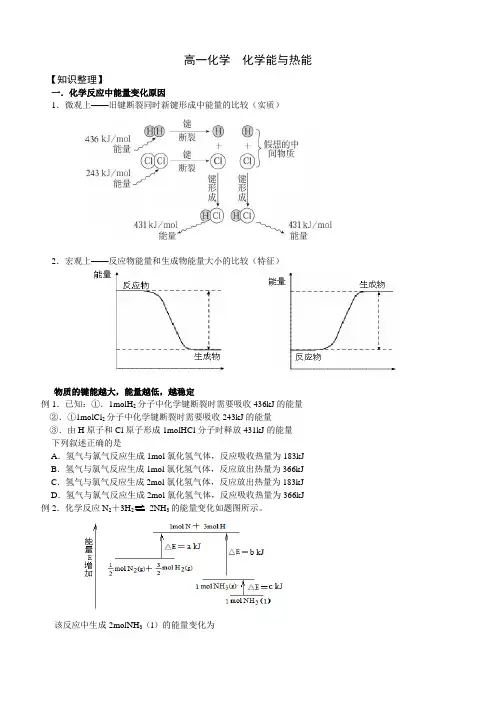 高一化学 化学能与热能