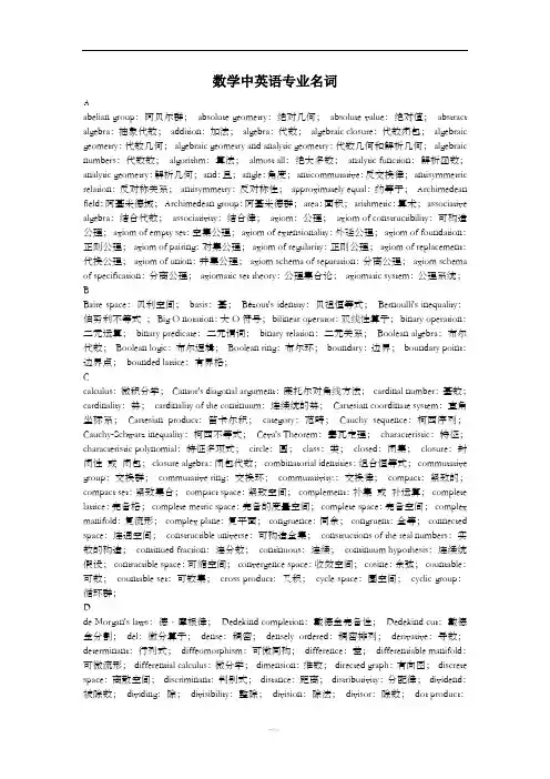 数学中英语专业名词