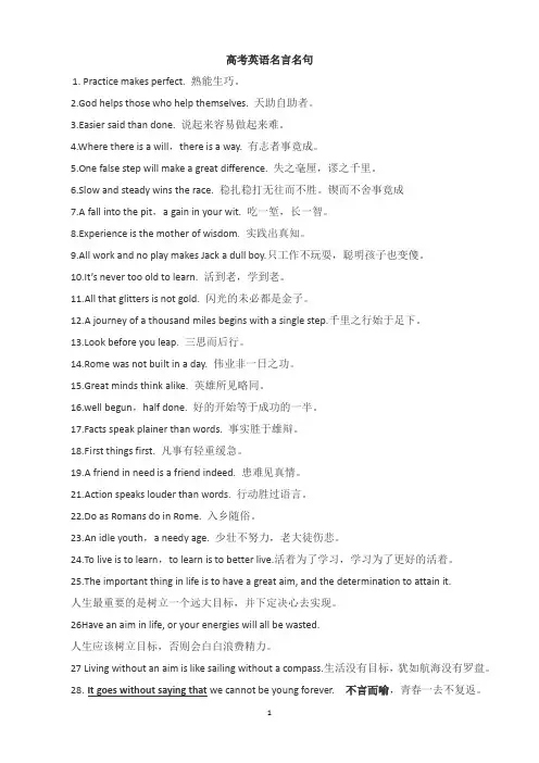 高考英语名言