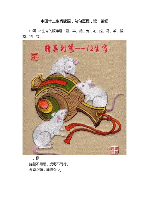 中国十二生肖谚语，句句真理，读一读吧