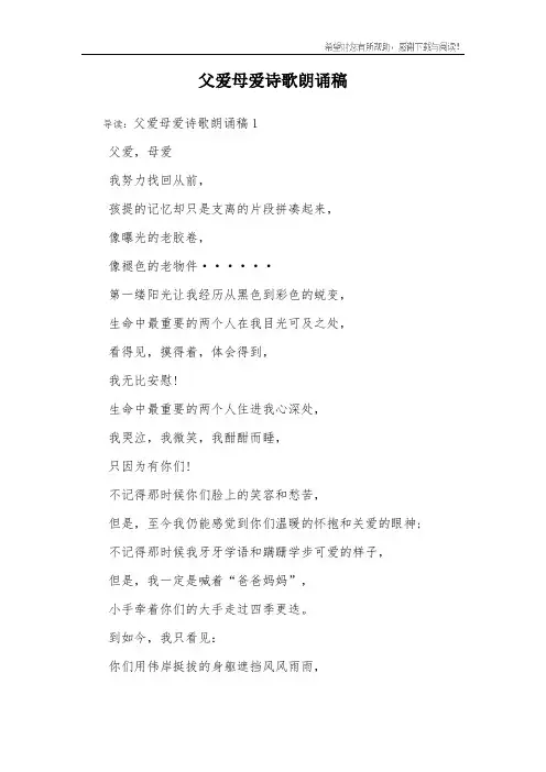 父爱母爱诗歌朗诵稿