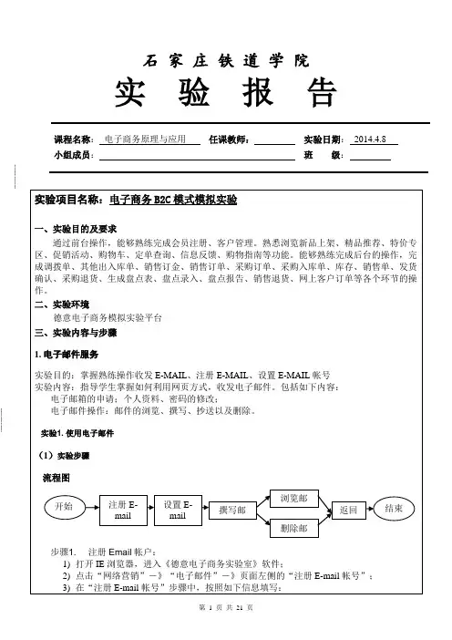 电子商务B2C模式模拟实验
