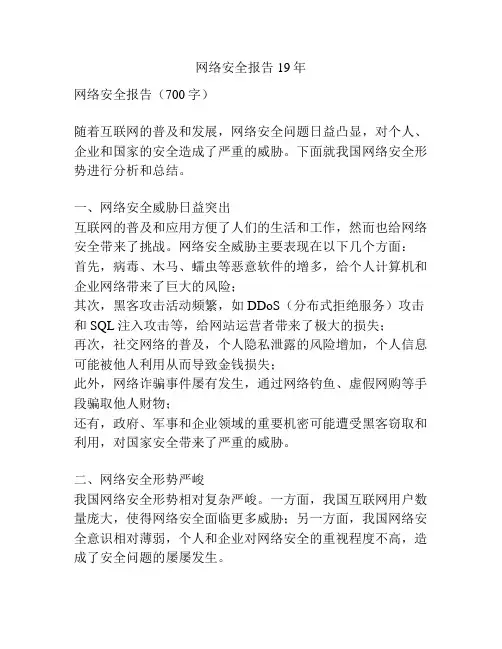 网络安全报告19年