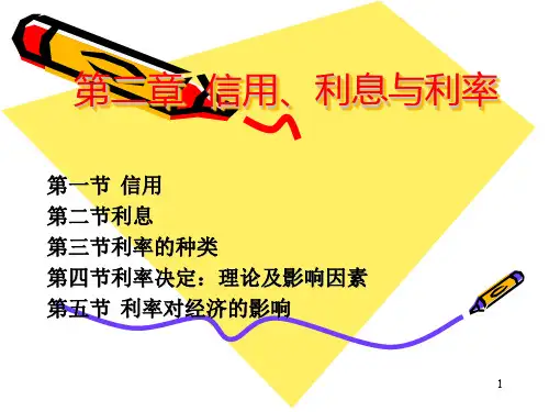 货币银行学2  