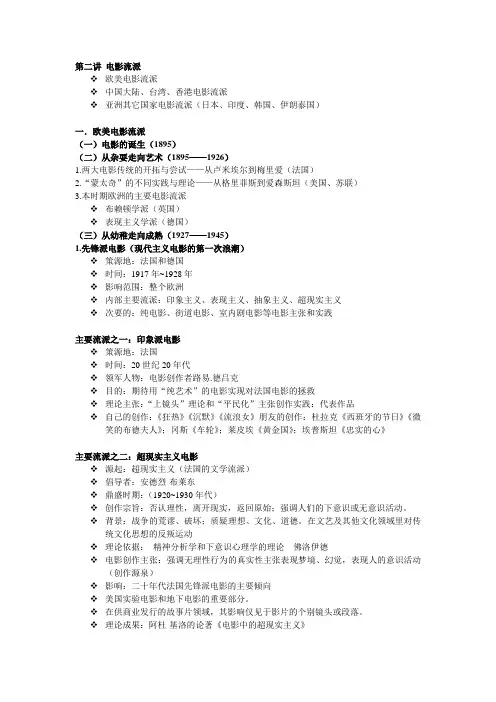 第二讲 电影流派(未完)